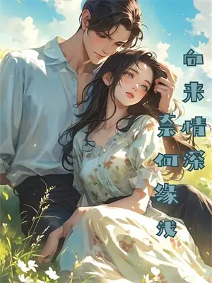 我曝光前世惊炸全网